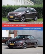 价格相同风格迥异 标致2008与轩逸选谁更适合