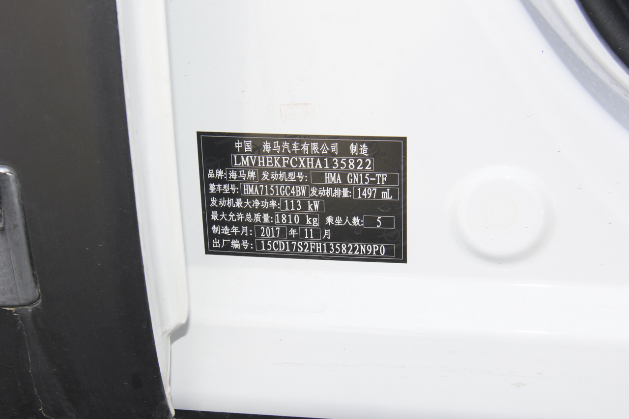 2018款海马S5 1.5T CVT尊贵型