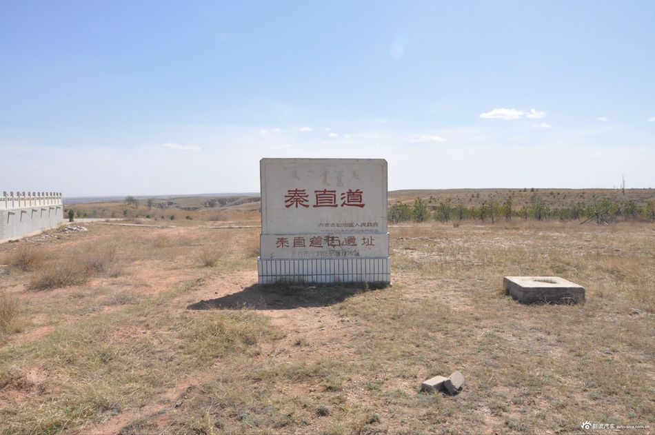 秦直道享有公路鼻祖的美誉,被国家列为大遗址保护工程.