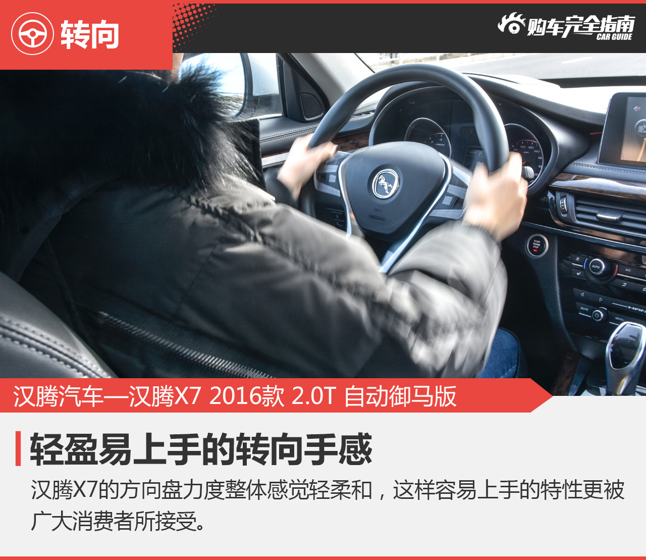 汉腾X7 2016款 2.0T 自动御马版