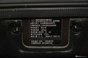 2018款风光330S 1.5L手动舒适型DK15