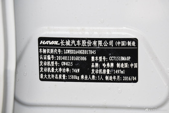 2016款哈弗H1 1.5L手动舒适型蓝标改款 钛白