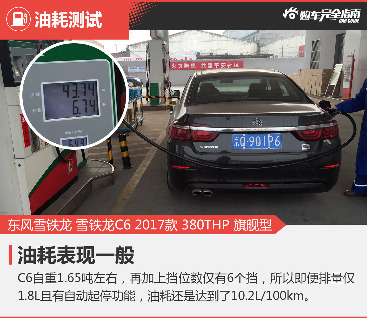 东风雪铁龙C6 380THP 旗舰型