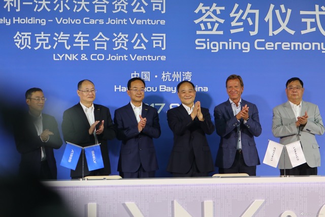 领克汽车合资公司签约仪式
