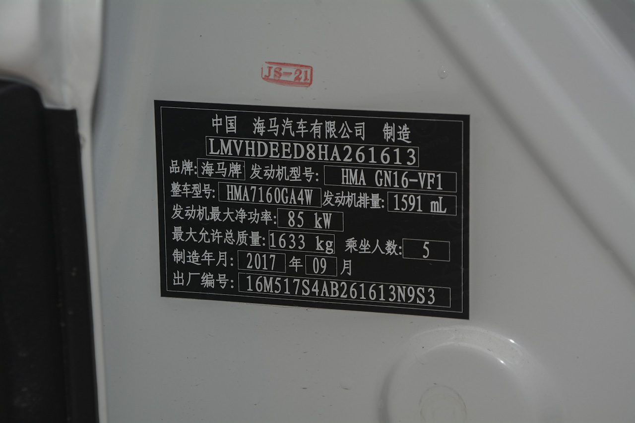 2018款海马S5青春版 1.6L手动精英型