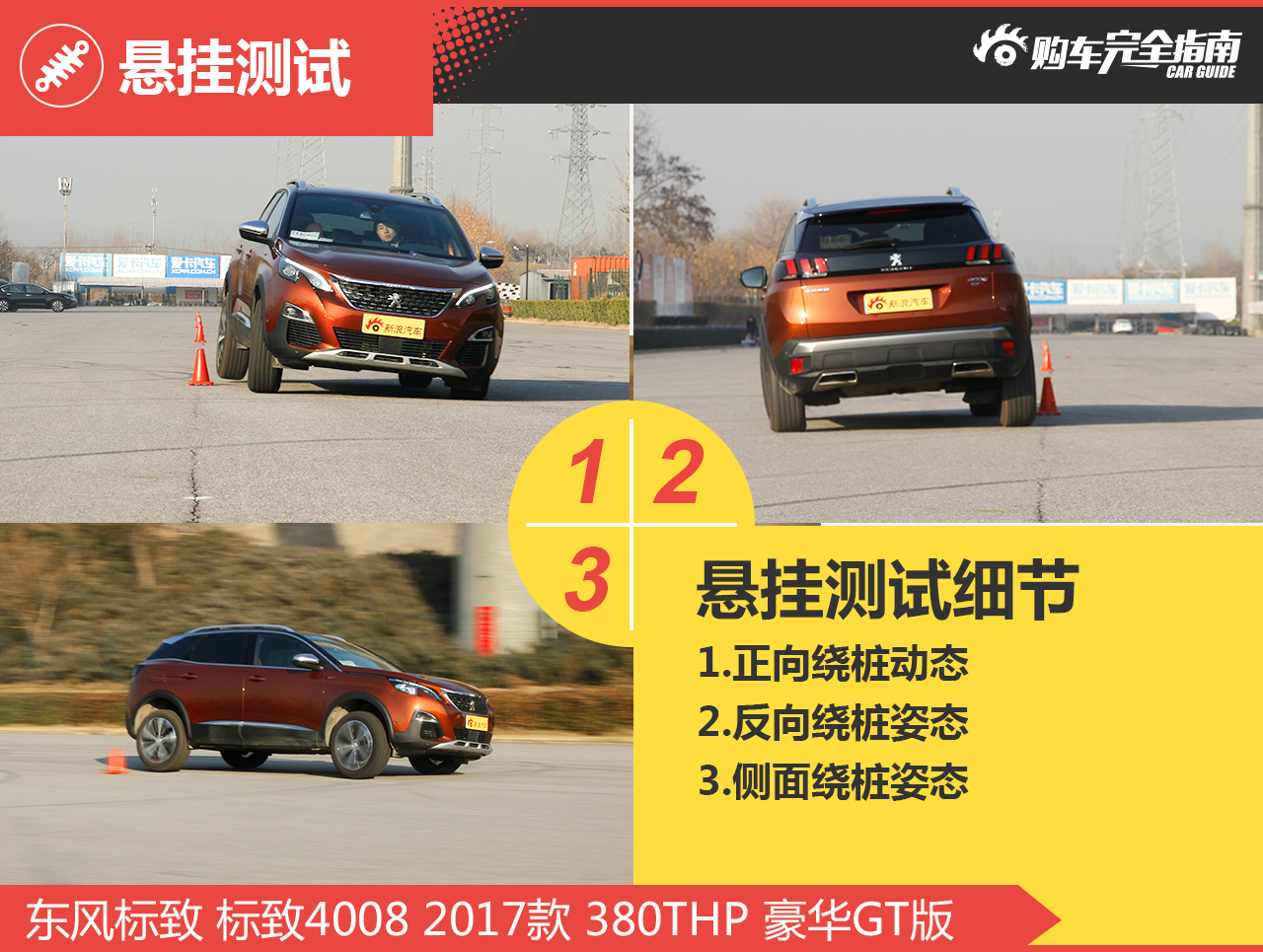 标致4008 2017款 380THP 豪华GT版