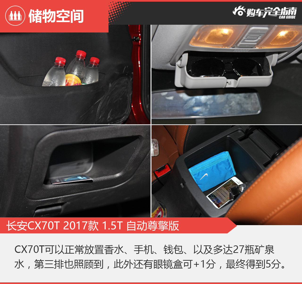 长安CX70T 2017款 1.5T 自动尊擎版