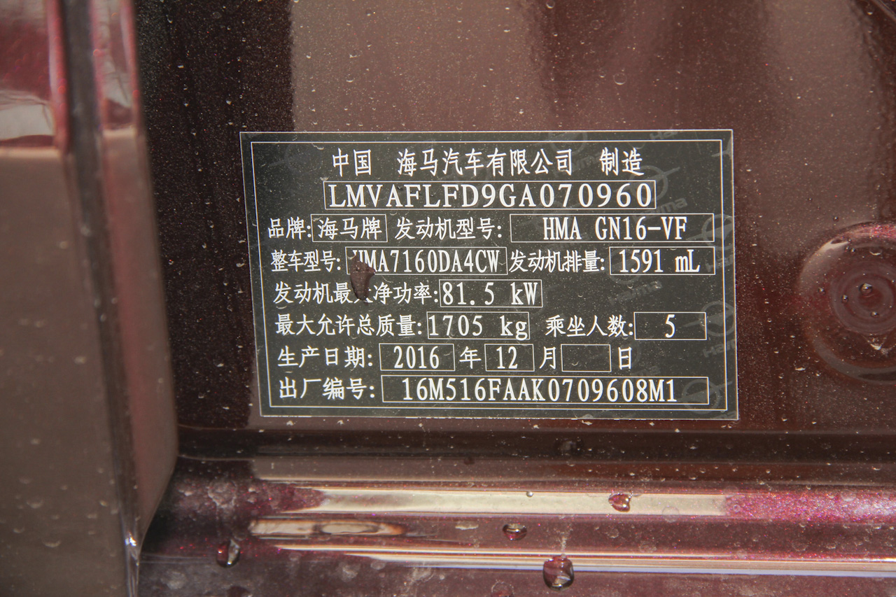 2017款海马M6 1.6L手动运动智能型