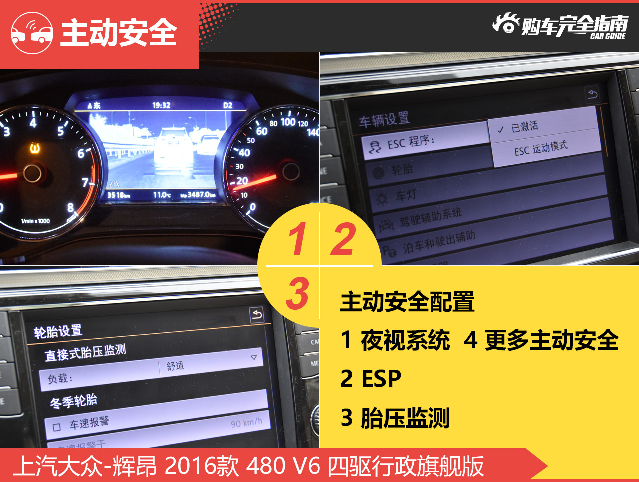 上汽大众 辉昂 2016款3.0T四驱行政旗舰版480 V6