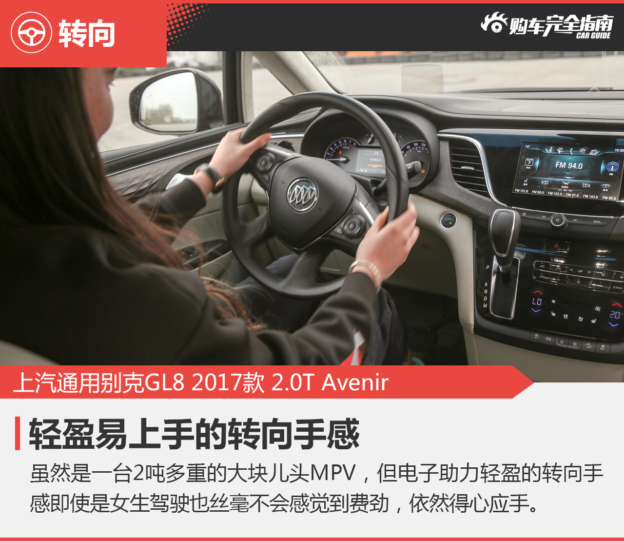 别克GL8购车指南