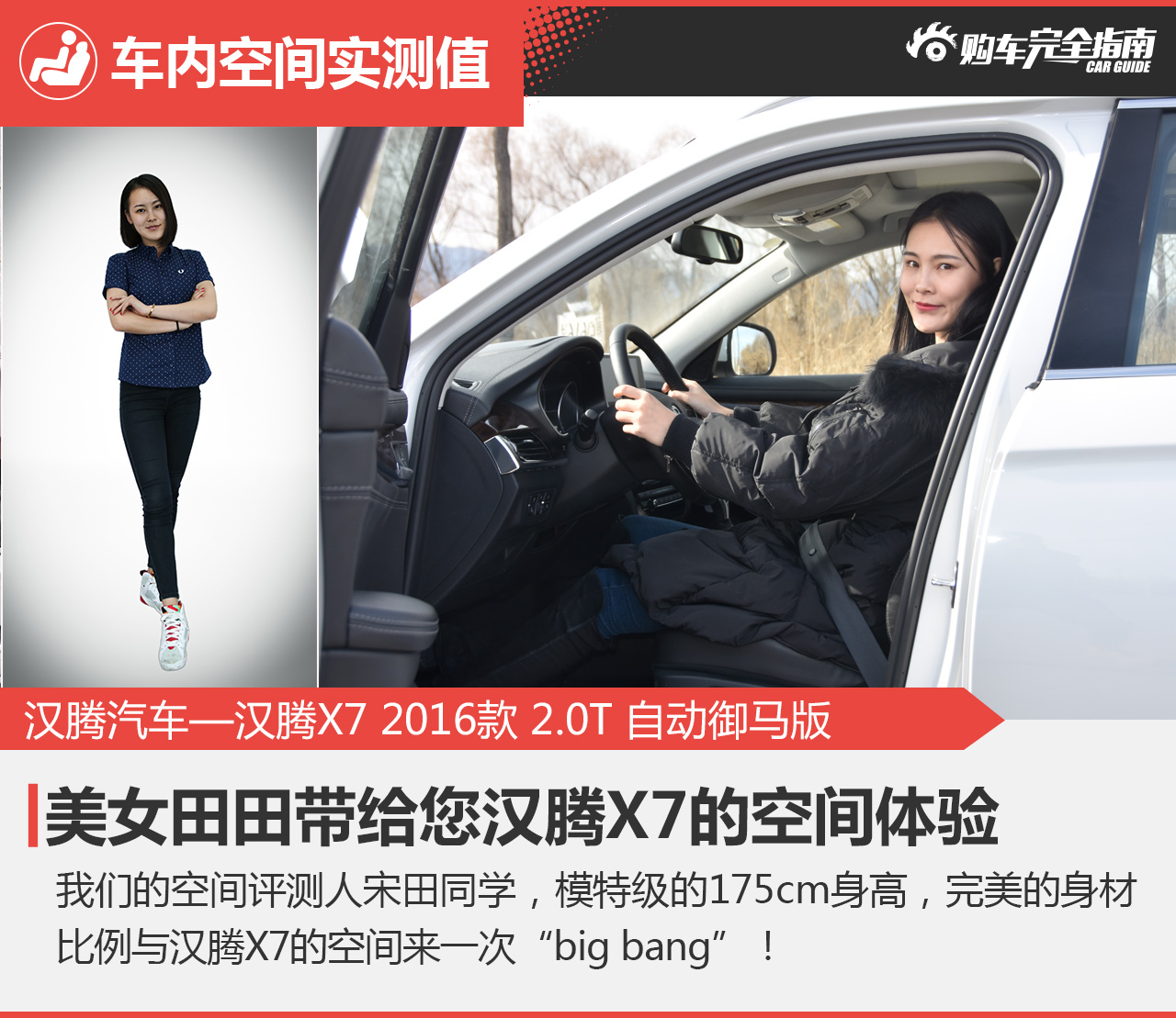 汉腾X7 2016款 2.0T 自动御马版