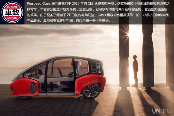 带着一片花园驶向未来 Rinspeed Oasis概念车