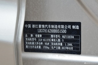 2017款吉利帝豪GL 1.3T自动尊贵型