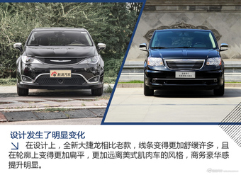 [图解]全新大捷龙 为何能称霸美国MPV市场？