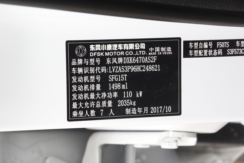 2017款风光580 1.5T自动智联型