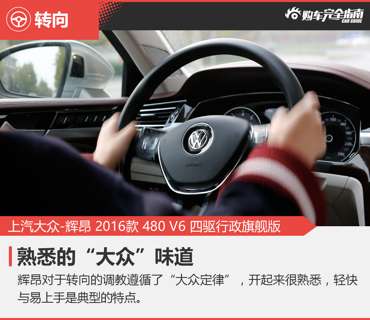 上汽大众 辉昂 2016款3.0T四驱行政旗舰版480 V6