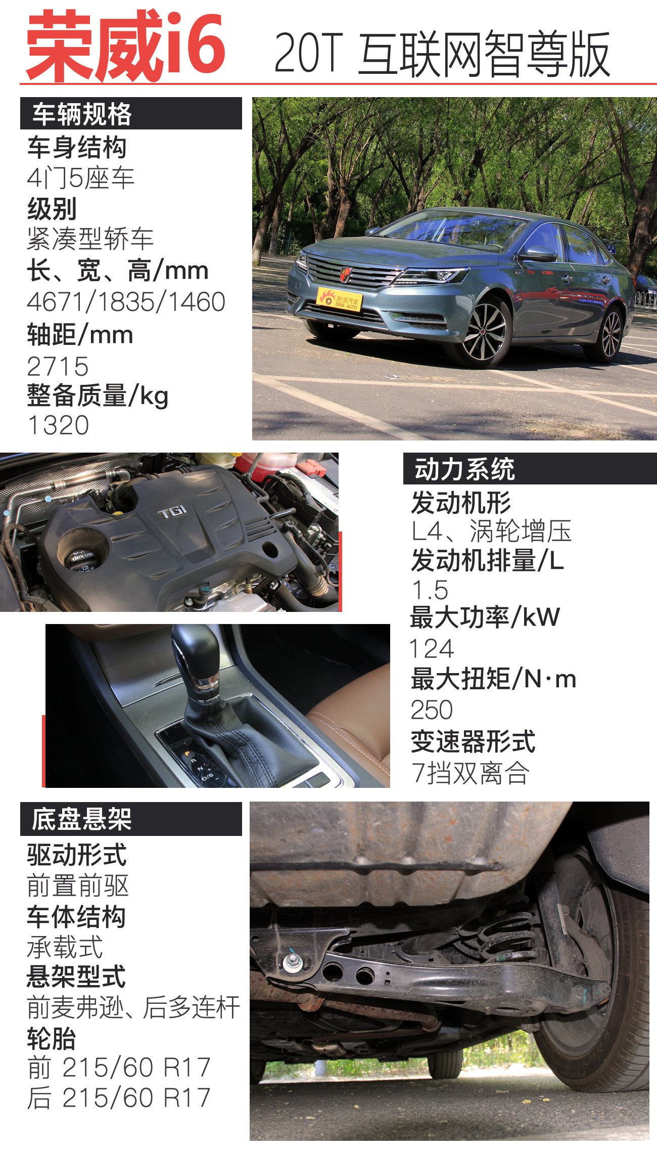 上汽荣威i6