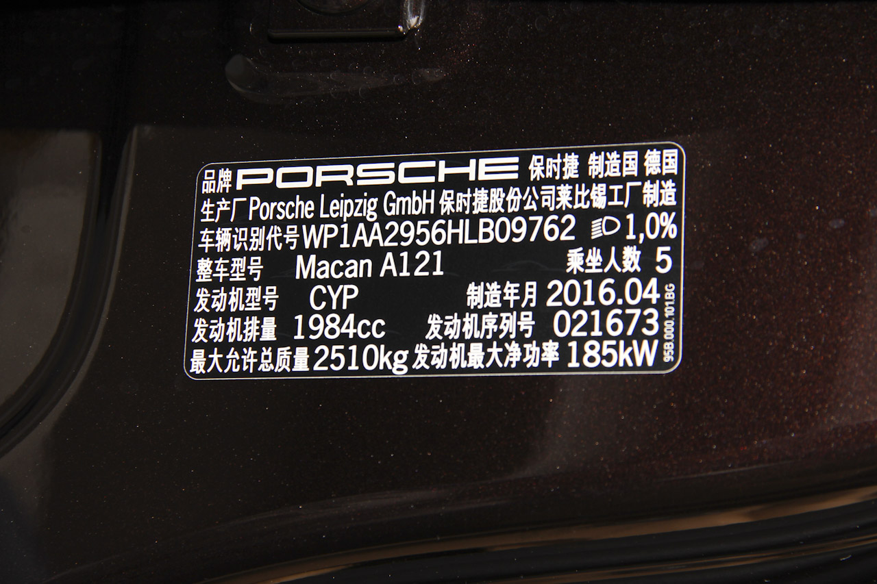 2017款Macan 2.0T自动