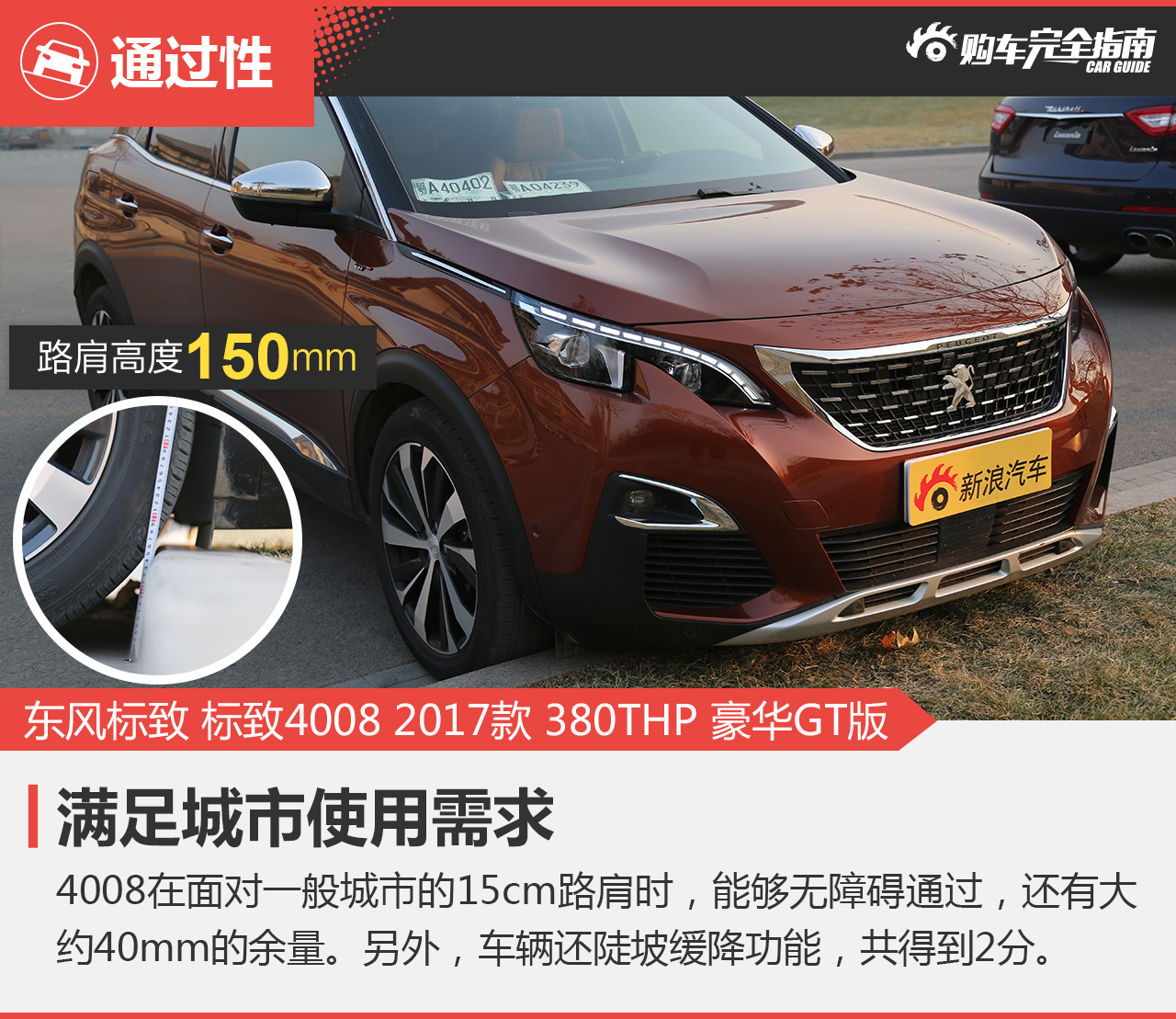 标致4008 2017款 380THP 豪华GT版