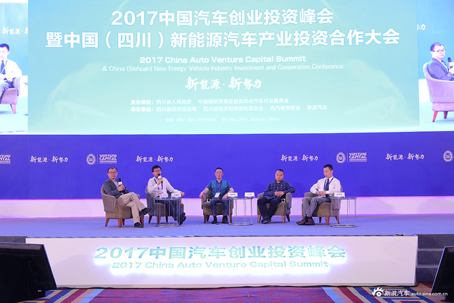 2017中国汽车创业投资峰会