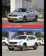 价格相同风格迥异 捷达与启辰T70X选谁更适合
