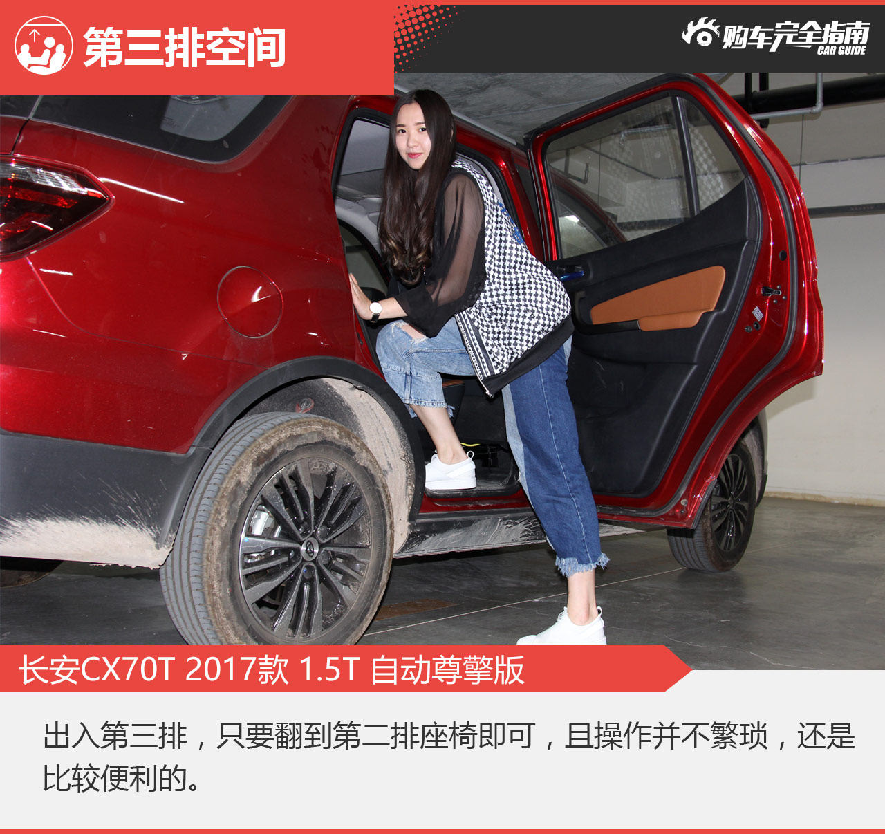 长安CX70T 2017款 1.5T 自动尊擎版