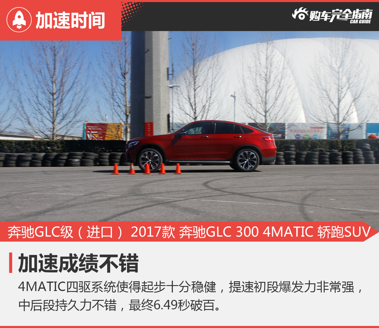 奔驰GLC级（进口） 2017款 奔驰GLC 300 4MATIC 轿跑SUV