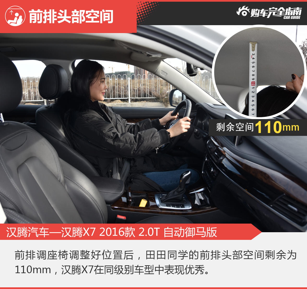 汉腾X7 2016款 2.0T 自动御马版