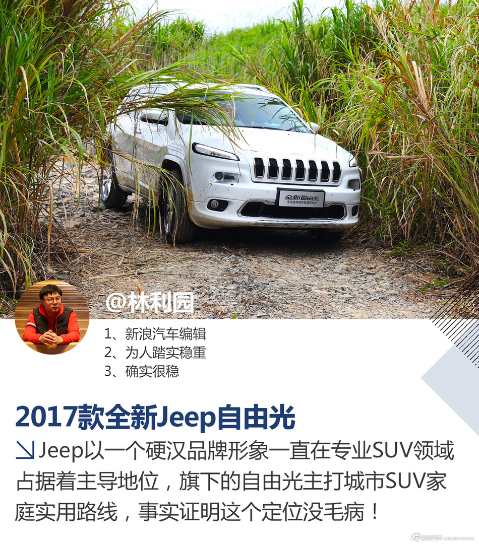 去寻找诗和远方 试驾2017款Jeep自由光