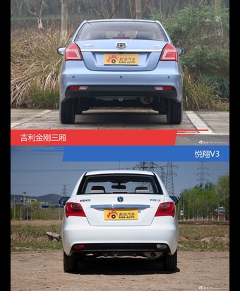 吉利金刚三厢和悦翔V3风格这么不同 到底该选谁？