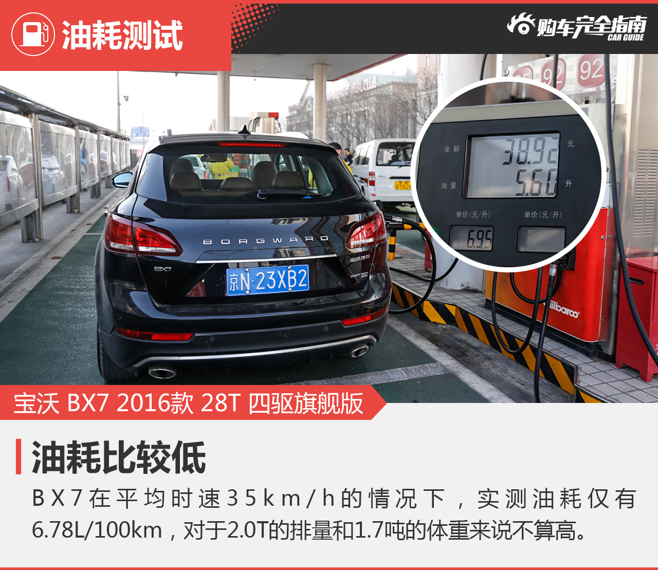 宝沃BX7购车完全指南