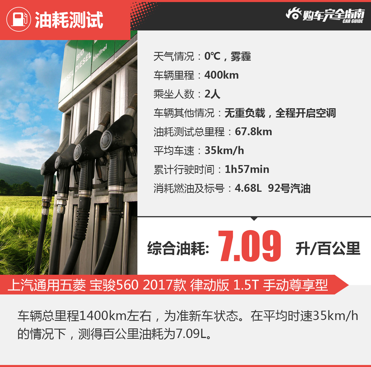 宝骏560 2017款 律动版 1.5T 手动尊享型