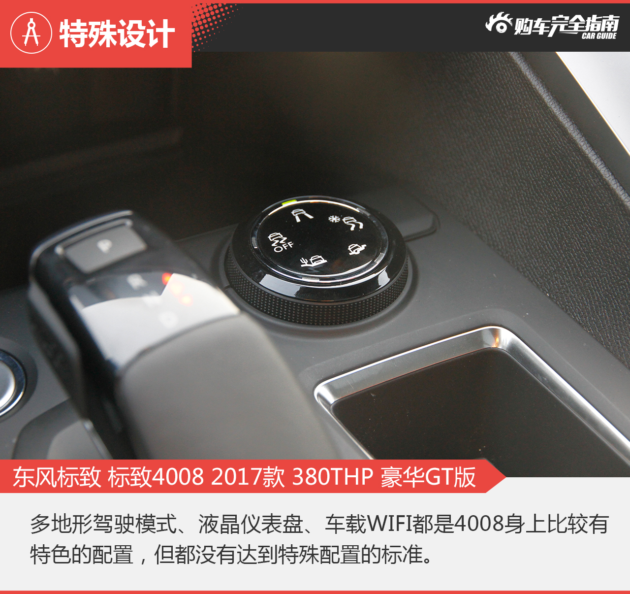 标致4008 2017款 380THP 豪华GT版