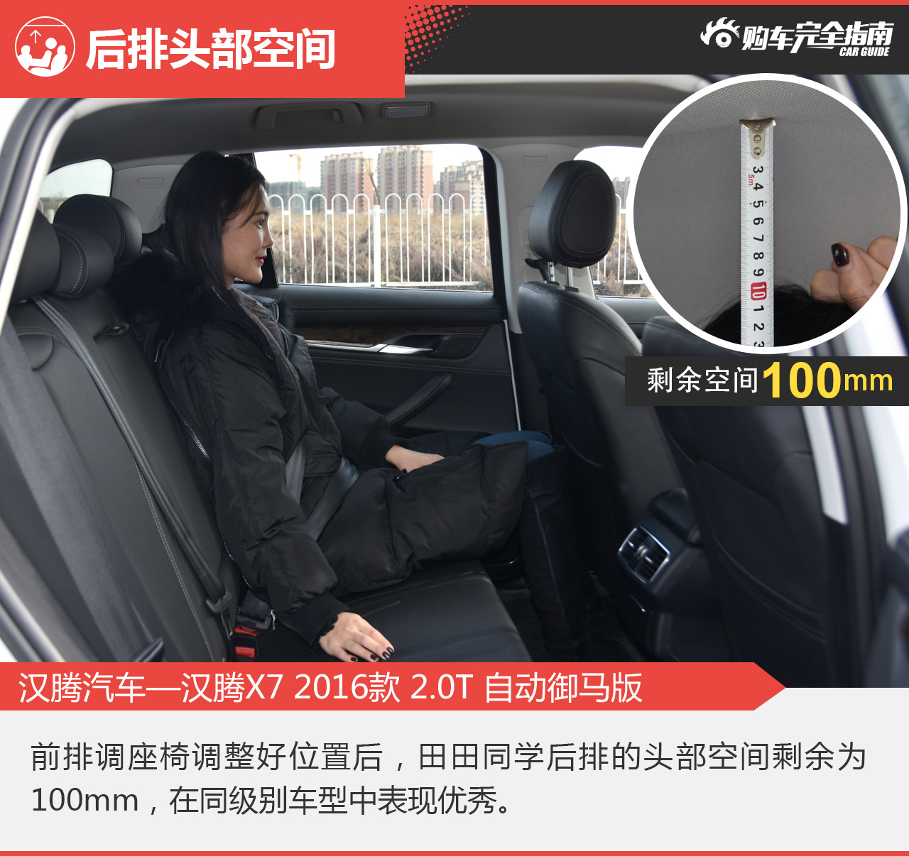 汉腾X7 2016款 2.0T 自动御马版