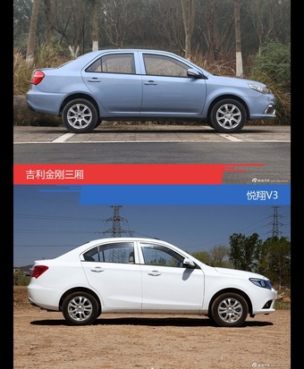 吉利金刚三厢和悦翔V3风格这么不同 到底该选谁？