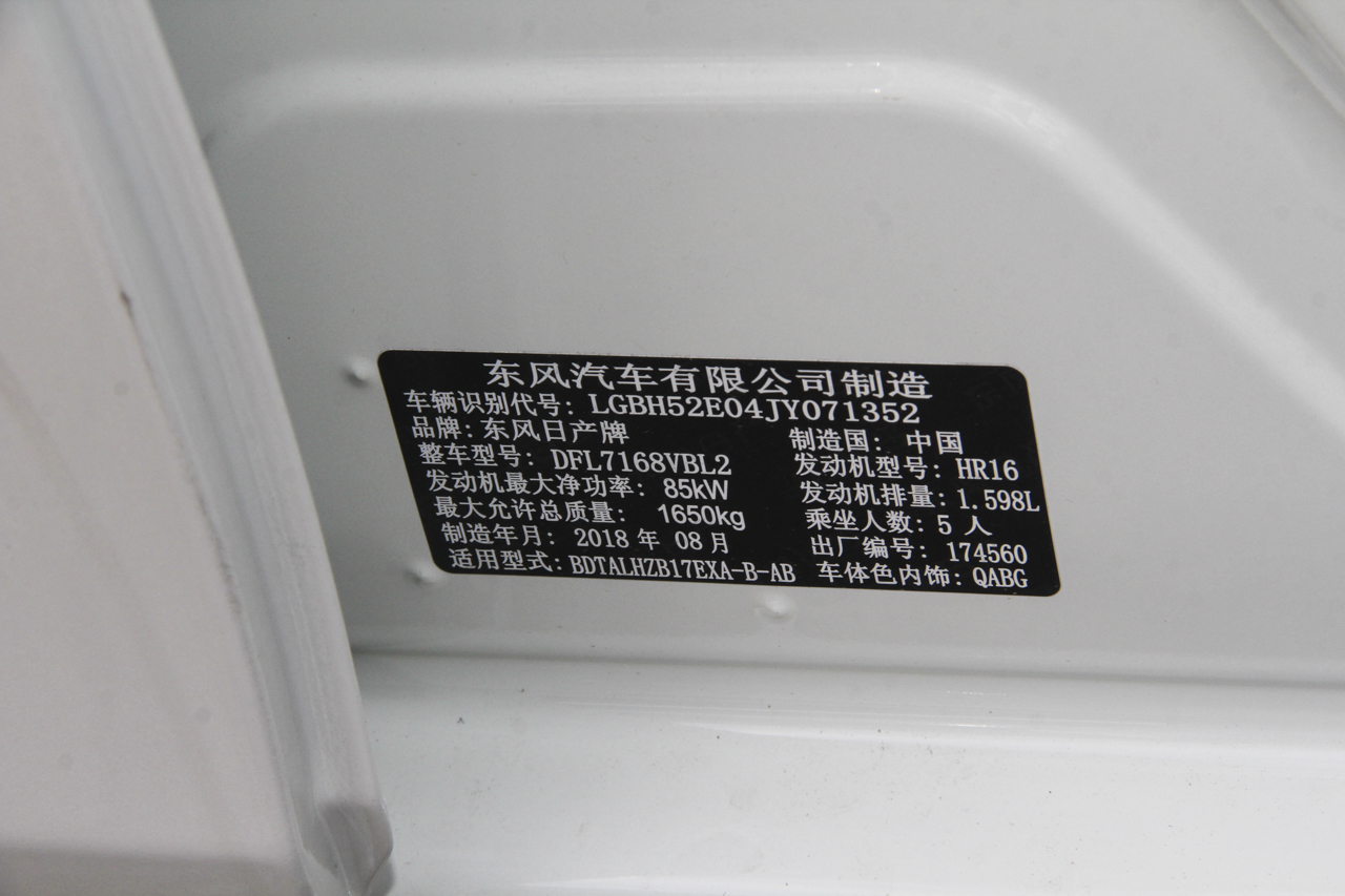  2018款轩逸1.6L自动XV尊享版 