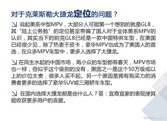 [图解]全新大捷龙 为何能称霸美国MPV市场？