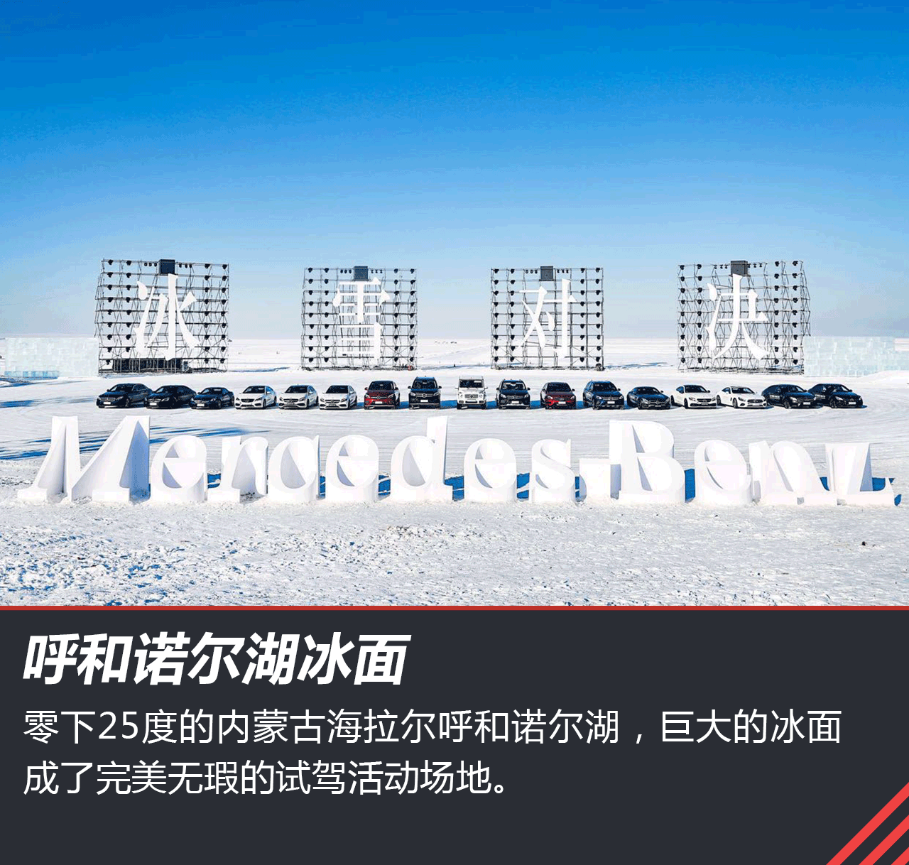 奔驰冰雪对决试驾体验