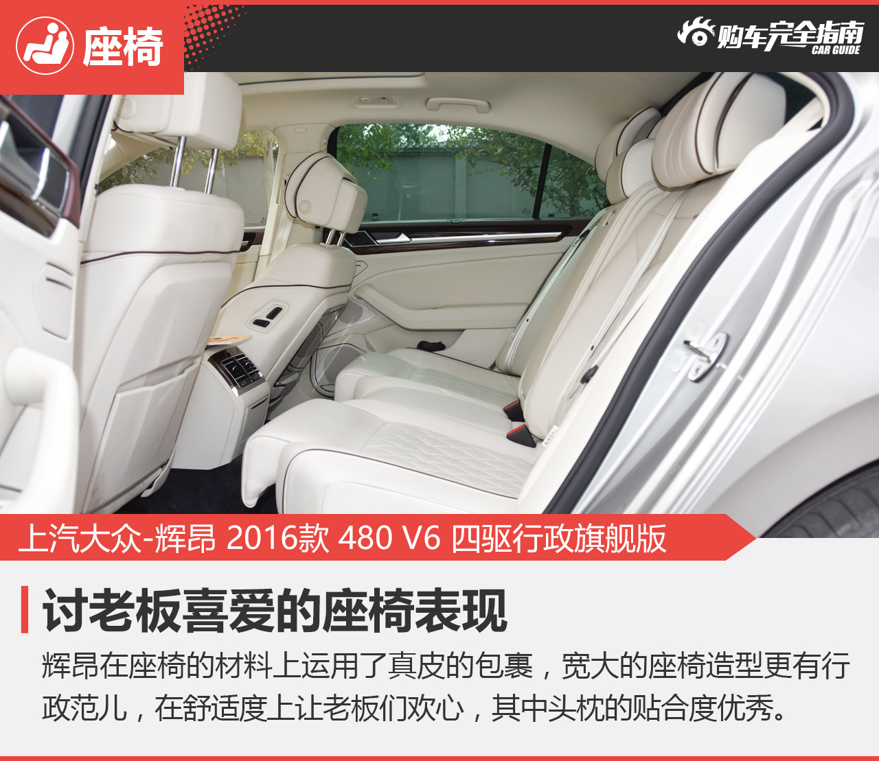 上汽大众 辉昂 2016款3.0T四驱行政旗舰版480 V6