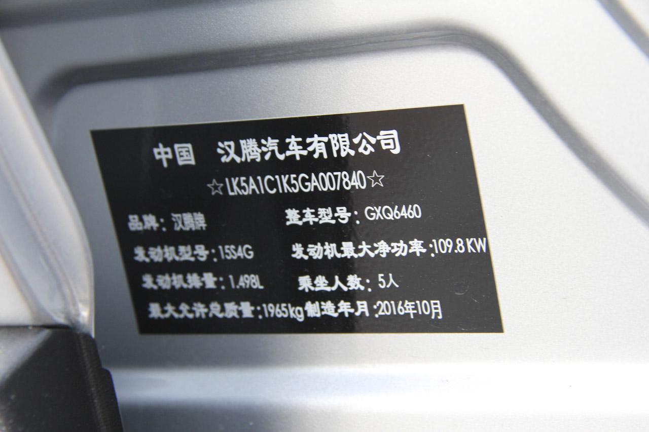 2016款汉腾X7 1.5T手动舒适型