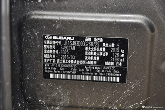 2016款森林人2.5L自动尊贵导航版