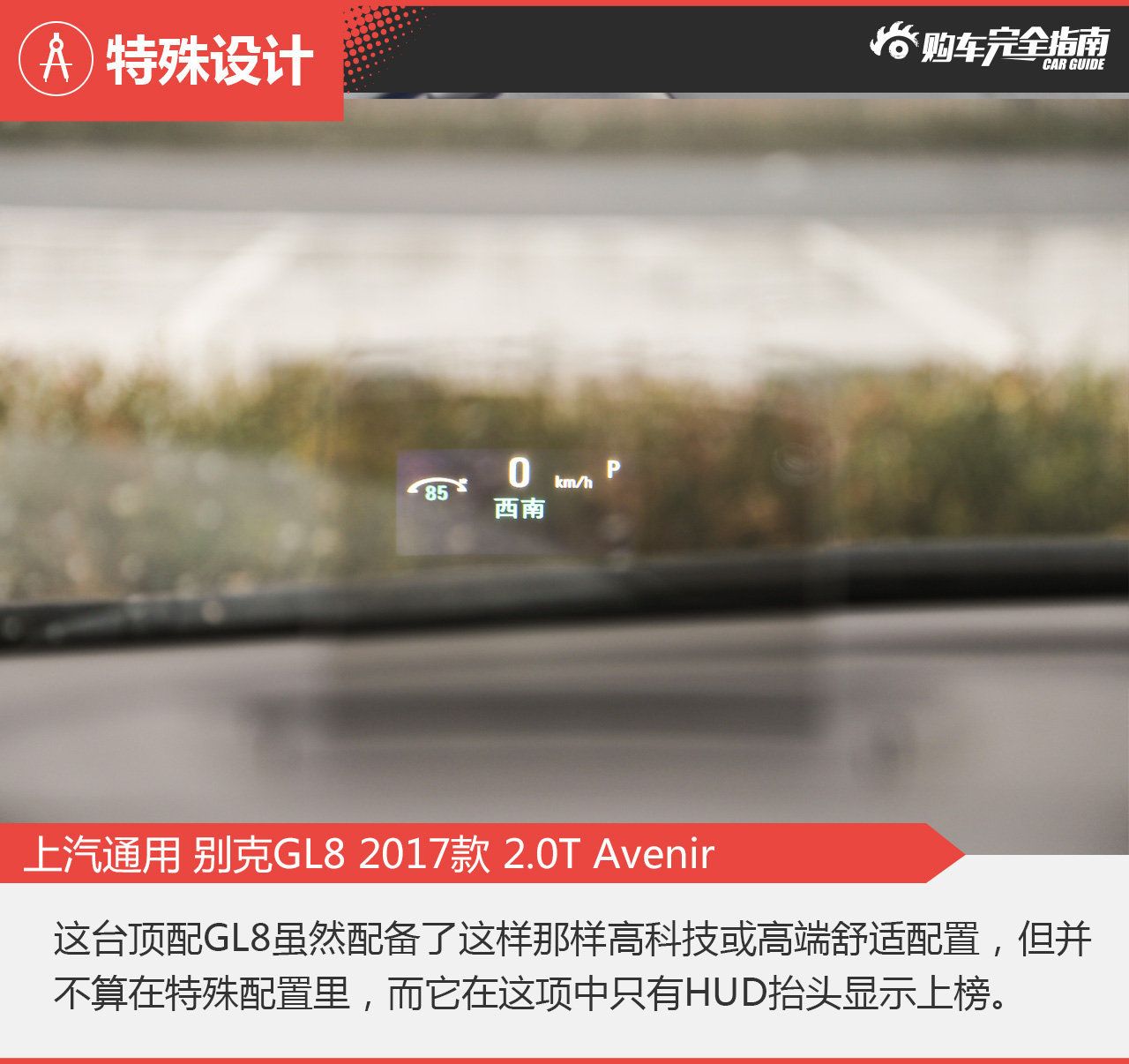 别克GL8购车指南