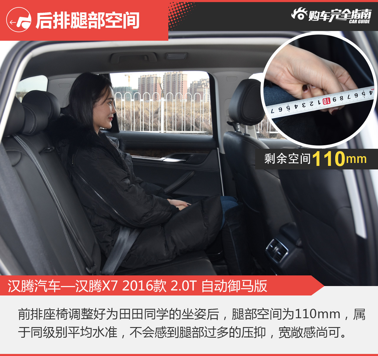 汉腾X7 2016款 2.0T 自动御马版