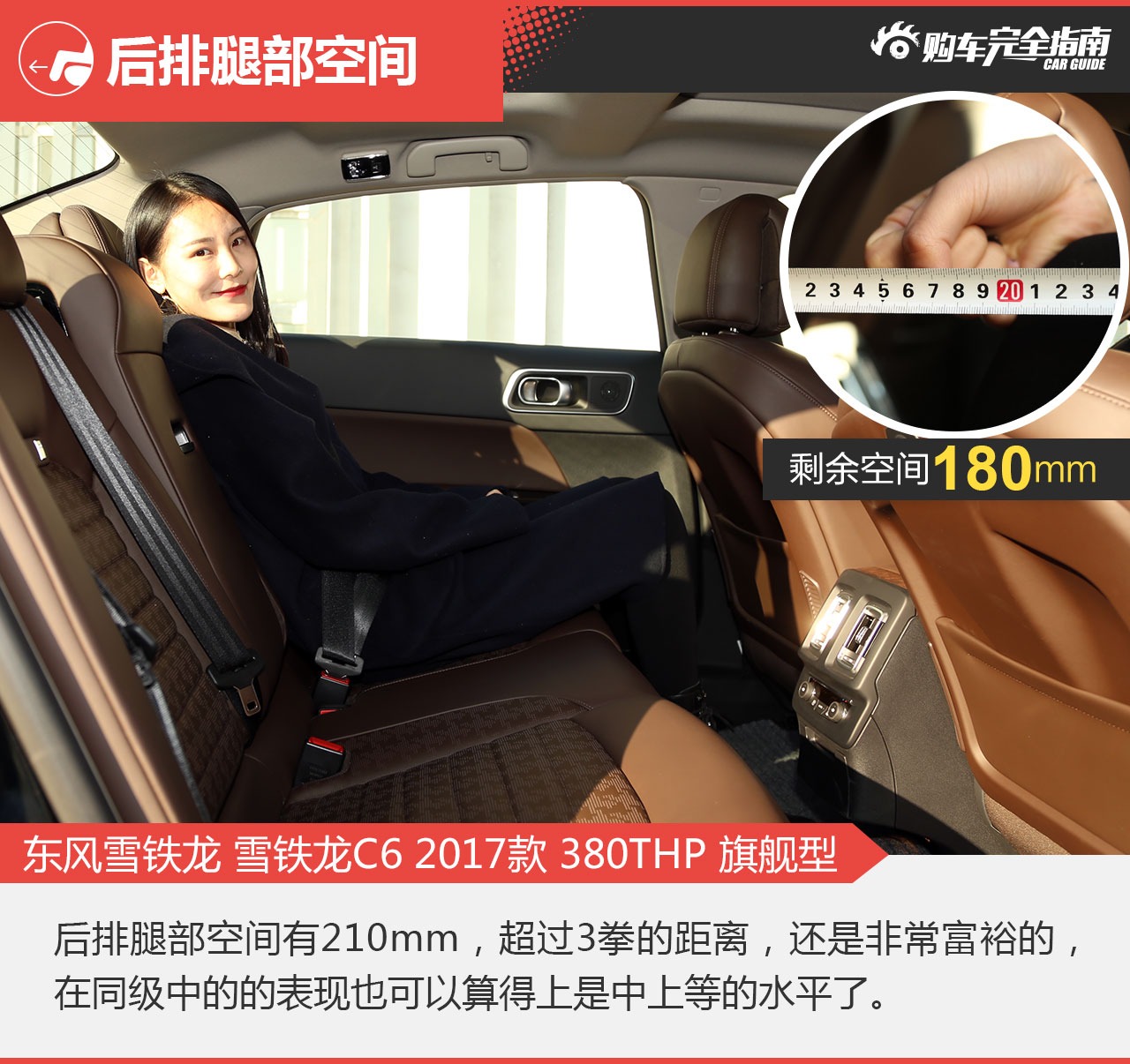 东风雪铁龙C6 380THP 旗舰型