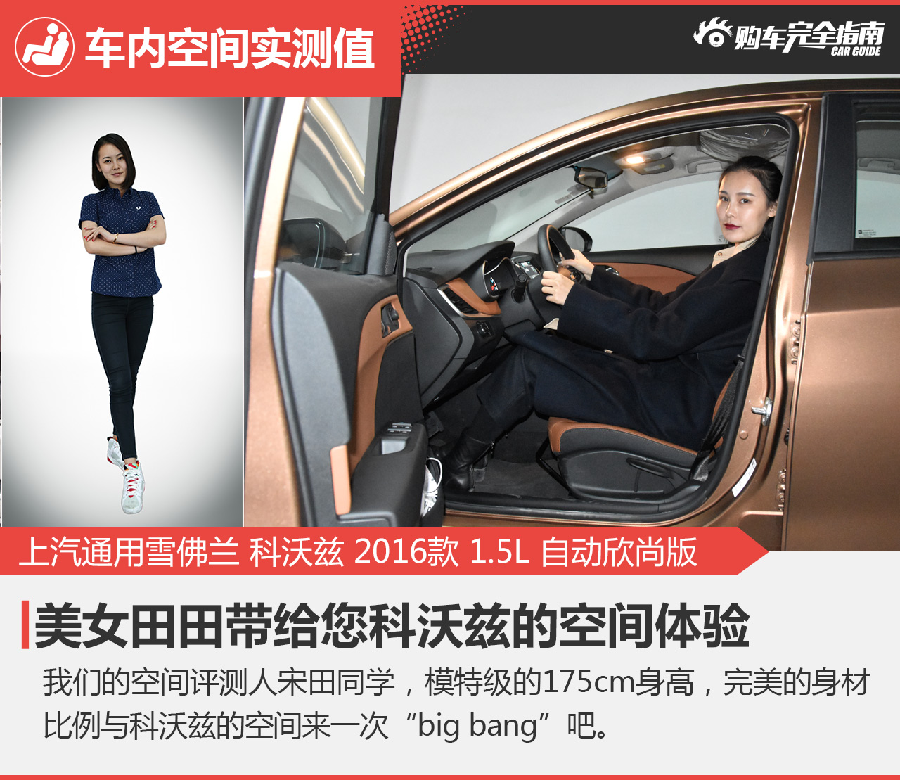 上海通用雪佛兰 科沃兹 2016款 1.5L自动欣尚版