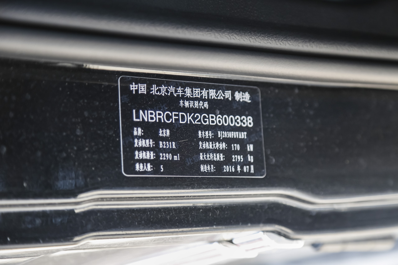 2016年北京BJ80 2.3T自动尊贵版