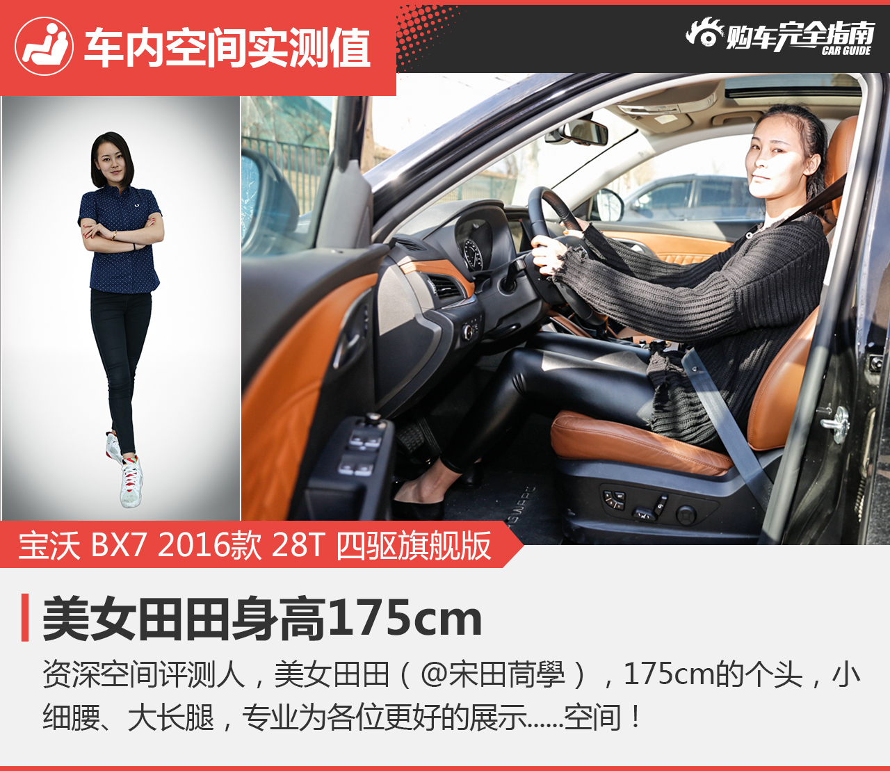 宝沃BX7购车完全指南