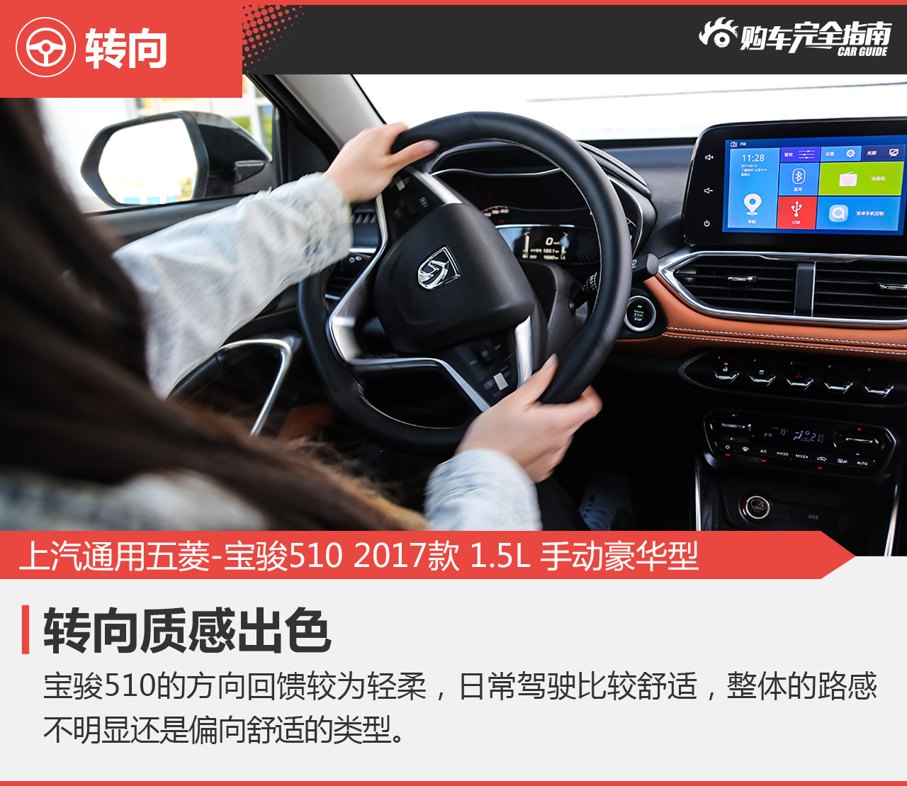 上汽通用五菱-宝骏510 2017款 1.5L 手动豪华型