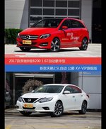 奔驰B级和天籁价位相似却各有优势