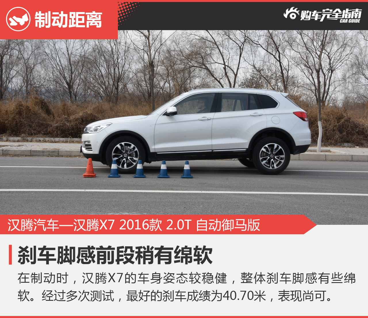 汉腾X7 2016款 2.0T 自动御马版